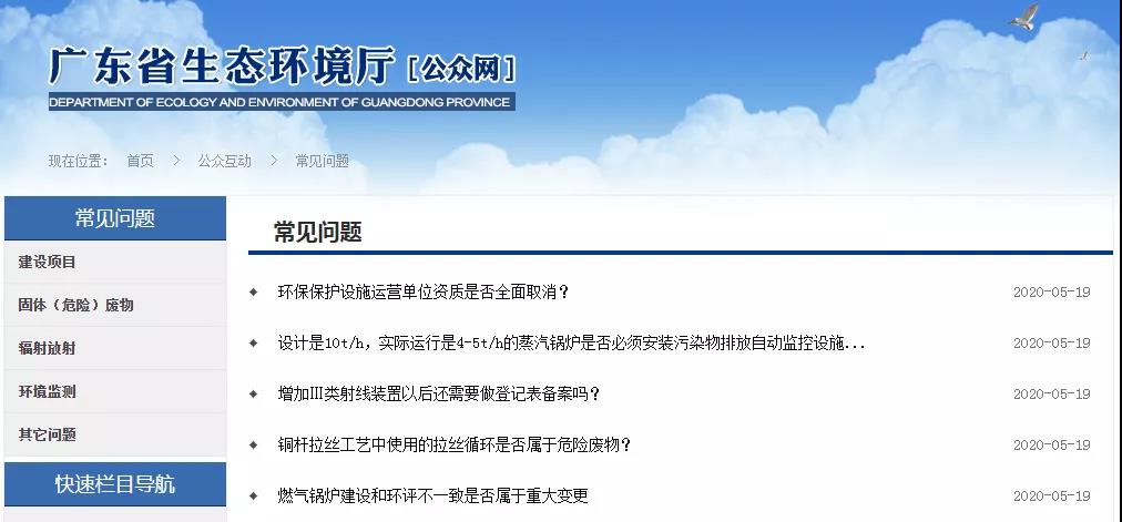 省厅集中回复 | 关于环评重大变更界定、危废判定、环保资质等问题